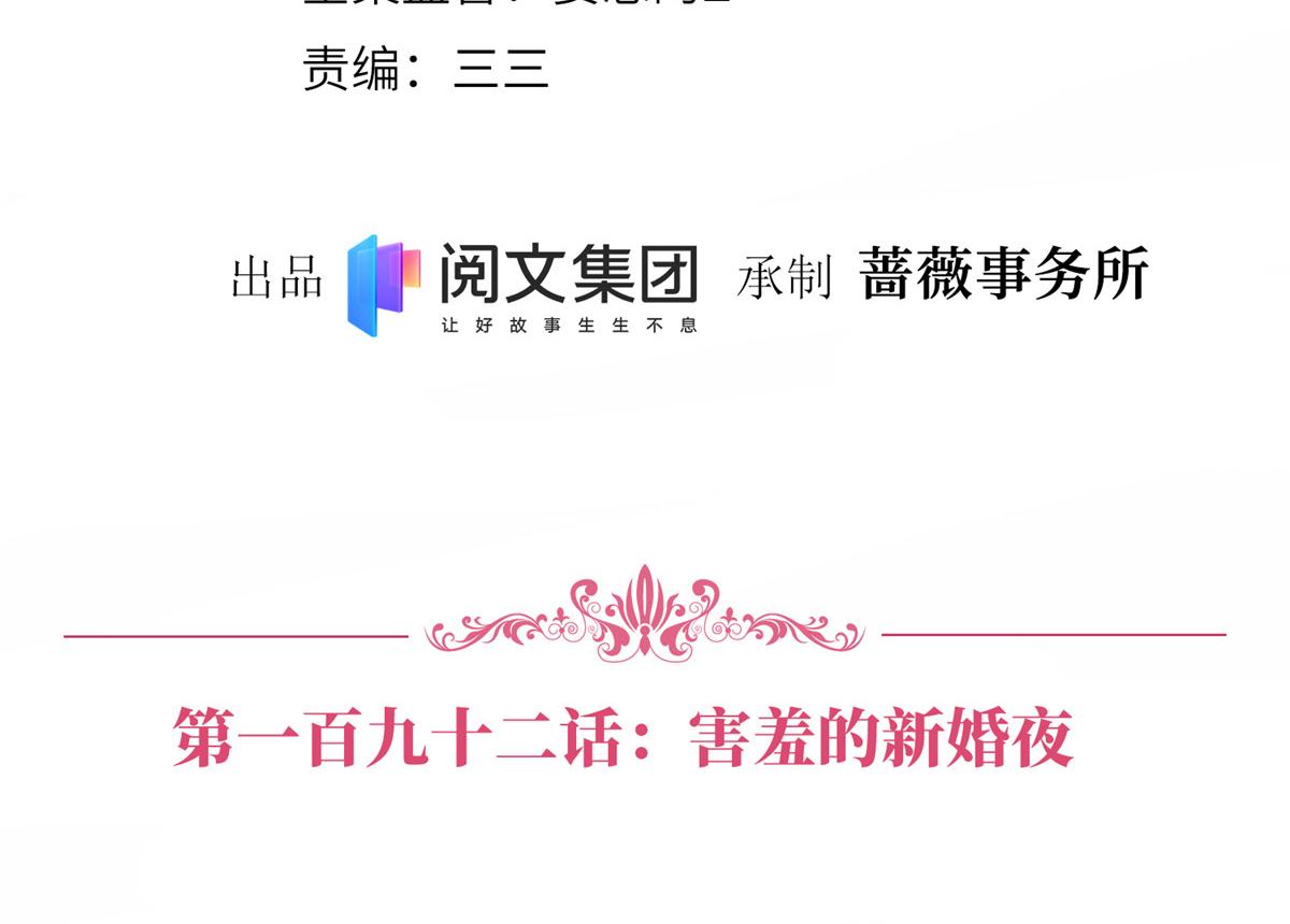 第192话 害羞的新婚夜3