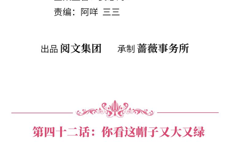 第四十二话 你看这帽子又大又绿3