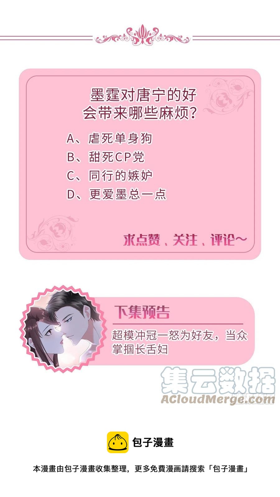 第163话 墨总被威胁？34