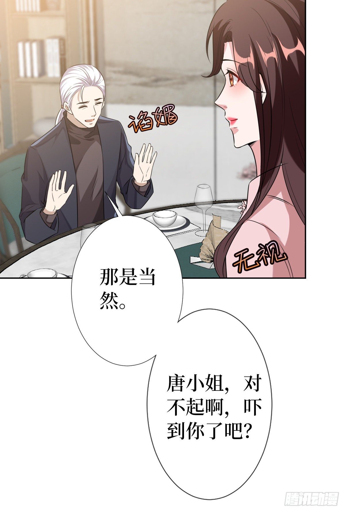 第七十话 奇怪的关系44