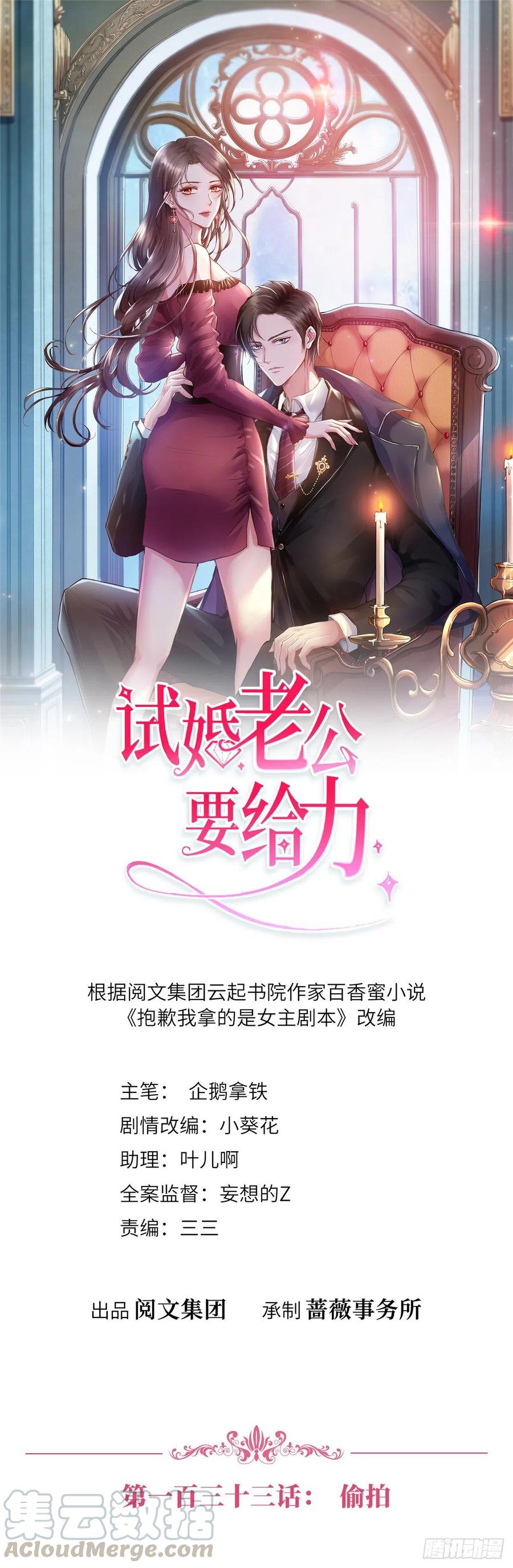 第133话 偷拍0