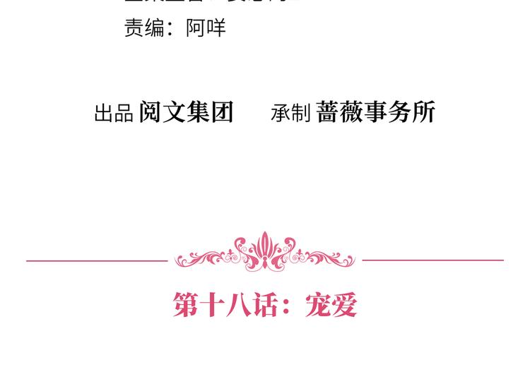 第十八话 宠爱3