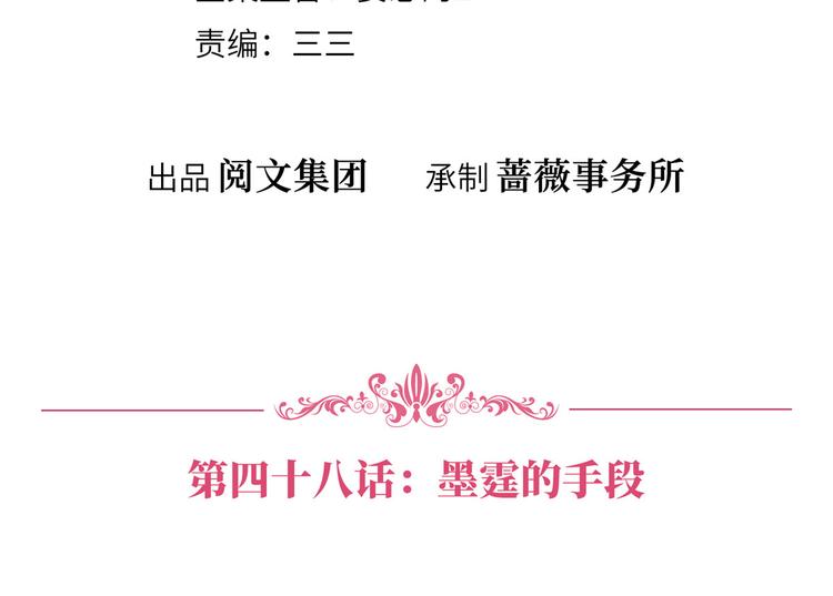 第四十八话 墨霆的手段3