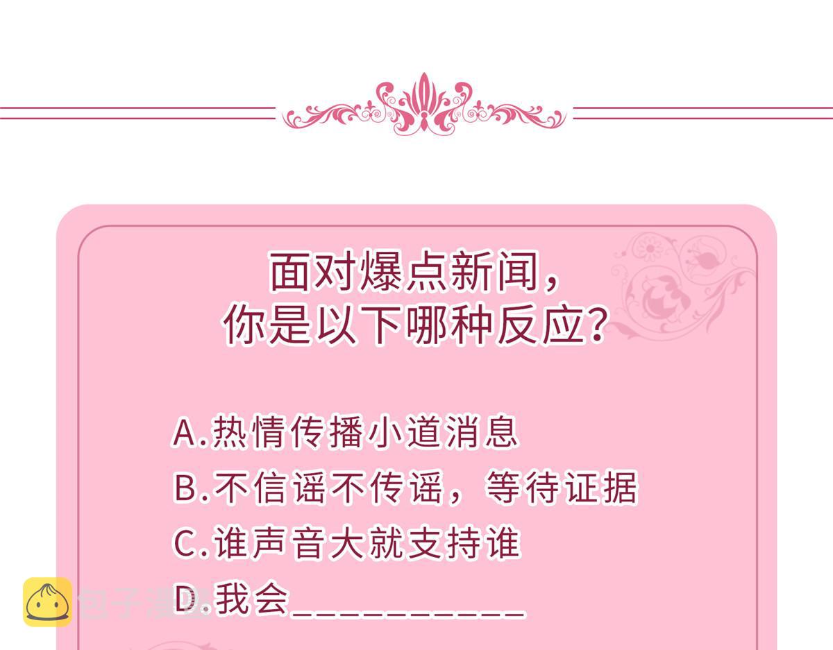 第241话 谣言水军齐上阵113
