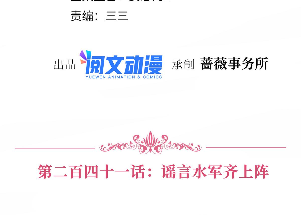 第241话 谣言水军齐上阵3