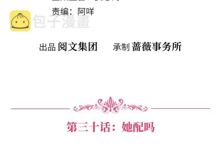 第三十话 她配吗？3