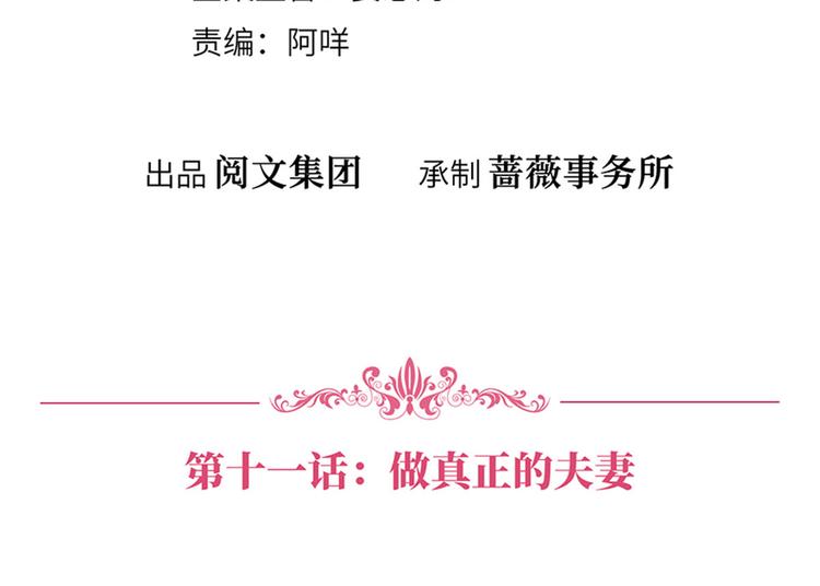 第十一话 做真正的夫妻3