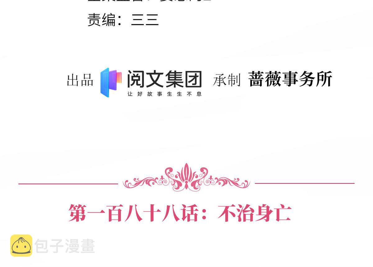 第188话 不治身亡3