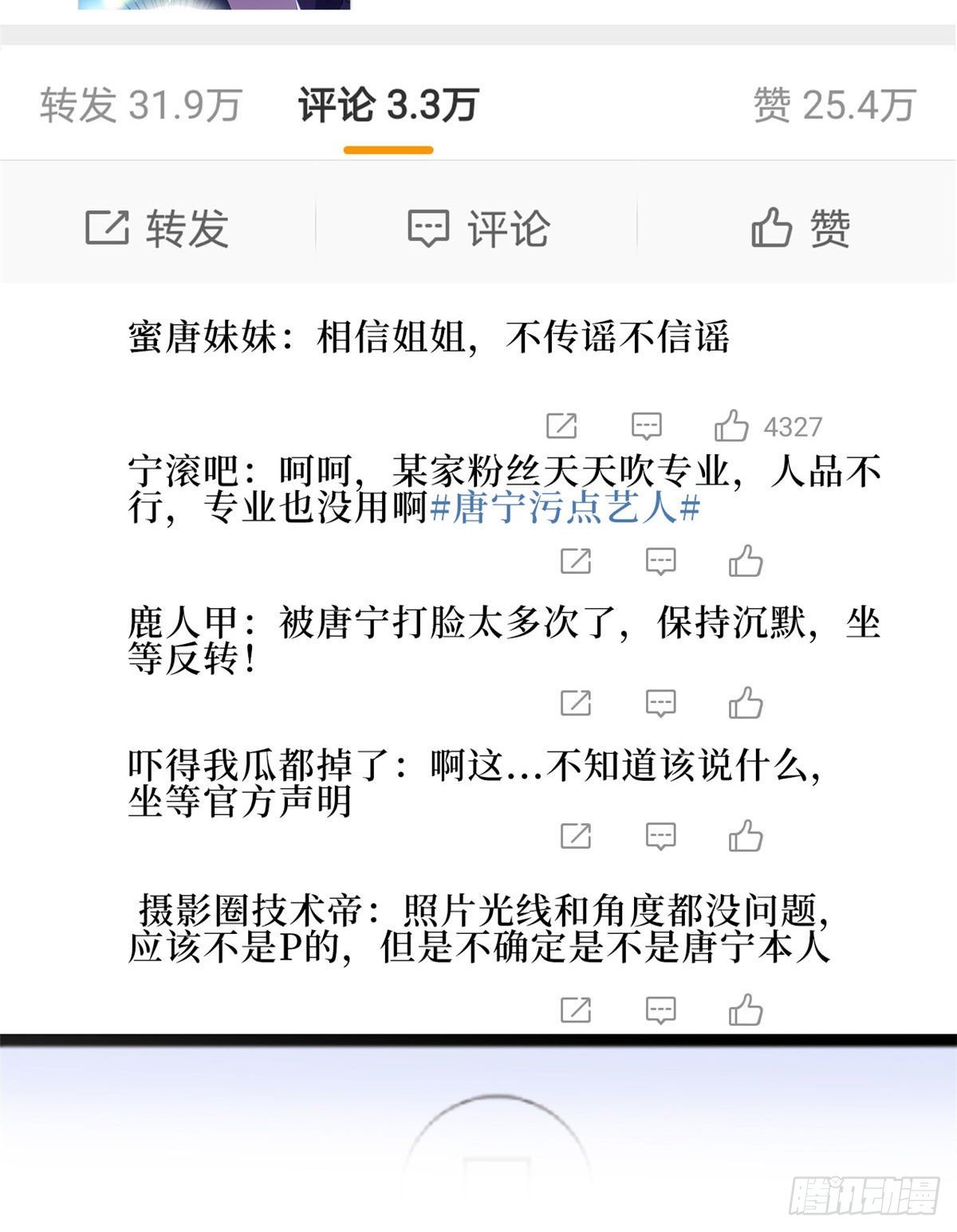 第八十九话 唐宁的丑闻？！40