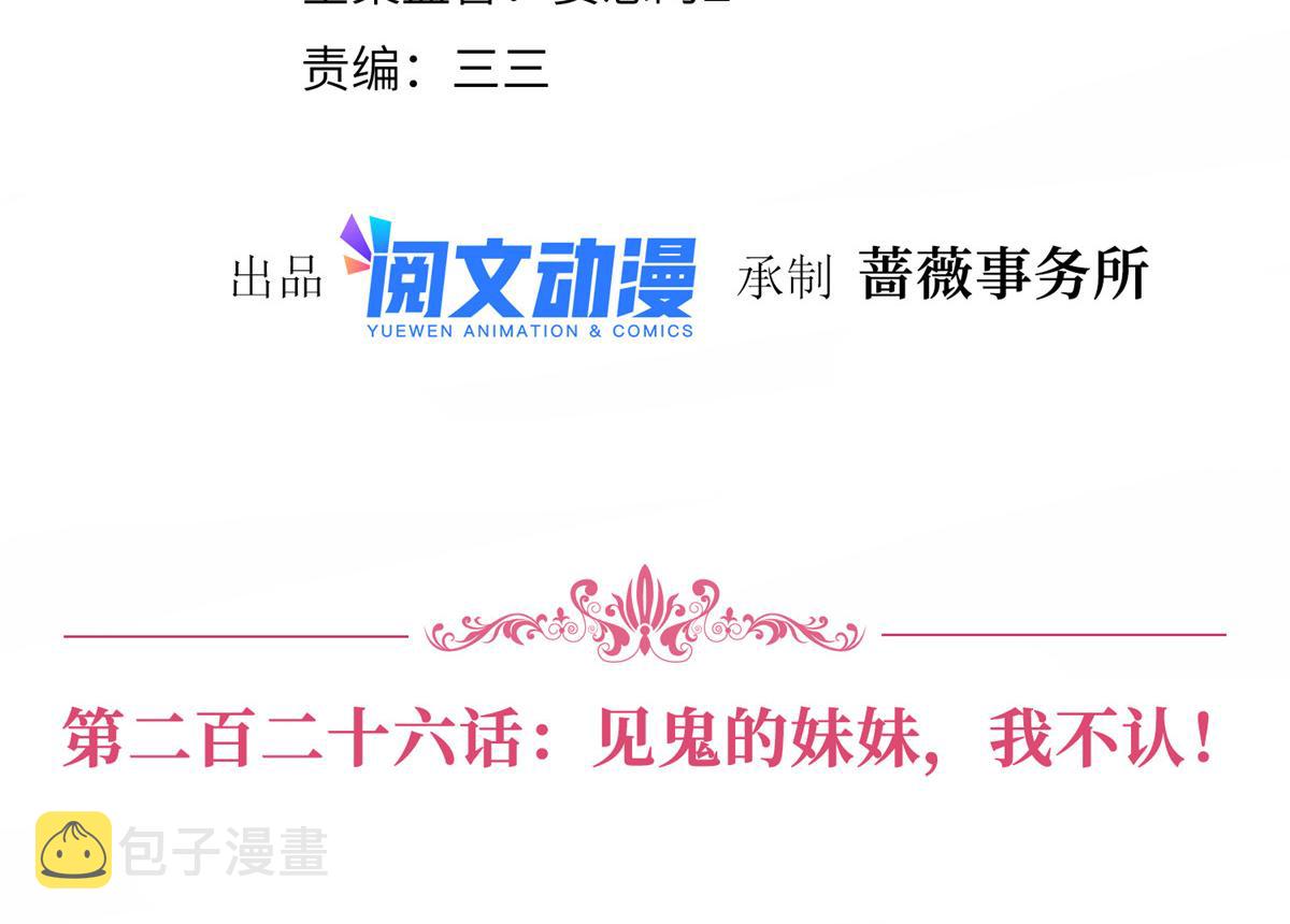 第226话 见鬼的妹妹，我不认3
