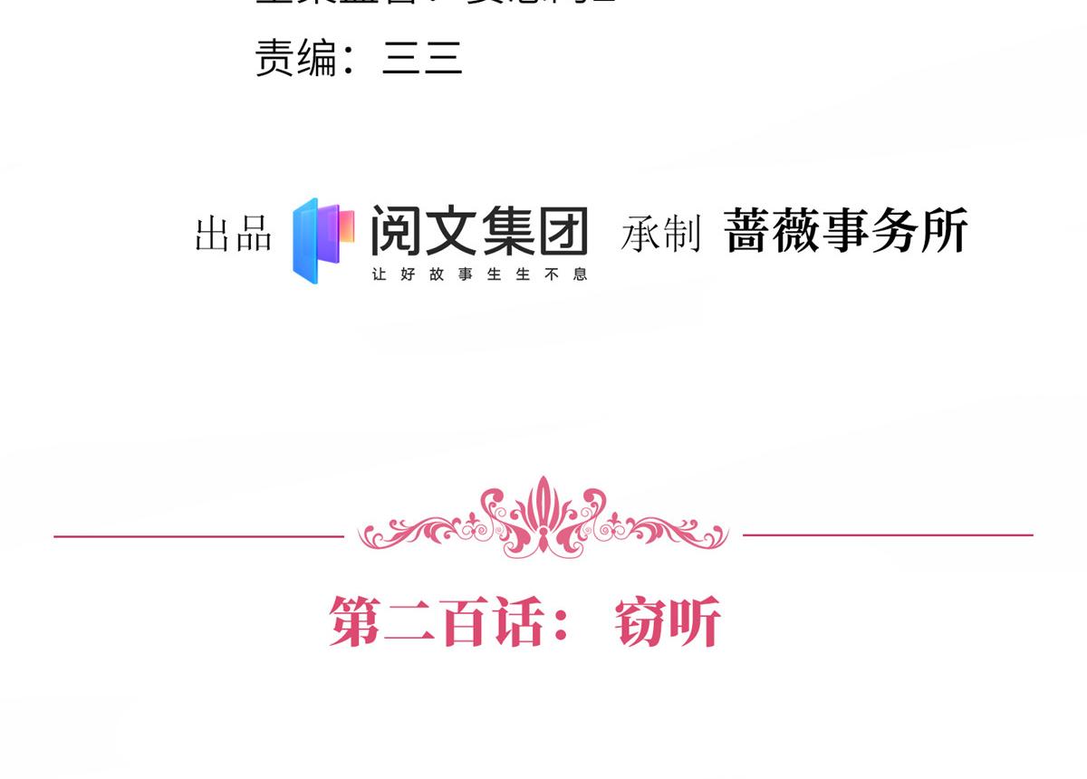 第200话 窃听3