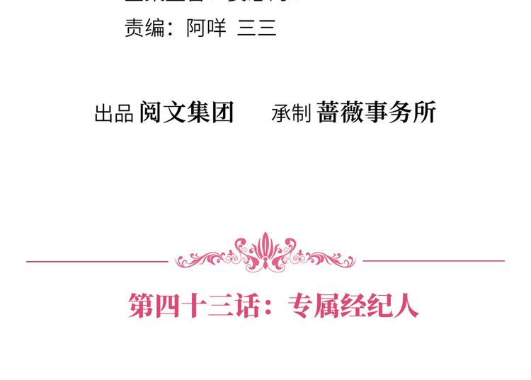 第四十三话 专属经纪人3