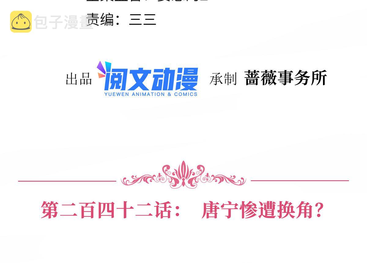 第242话 唐宁惨遭换角？3