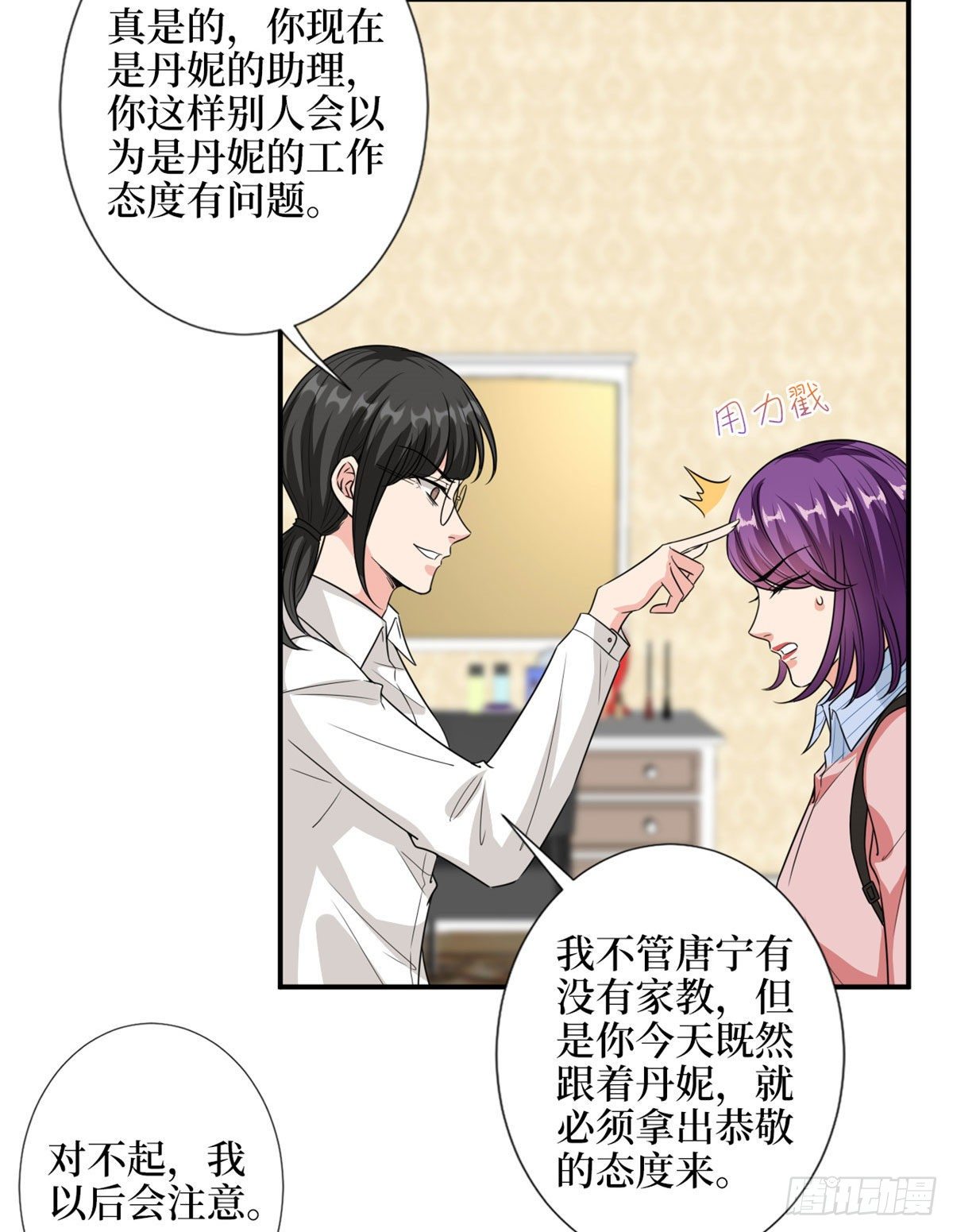 第113话 下跪道歉4