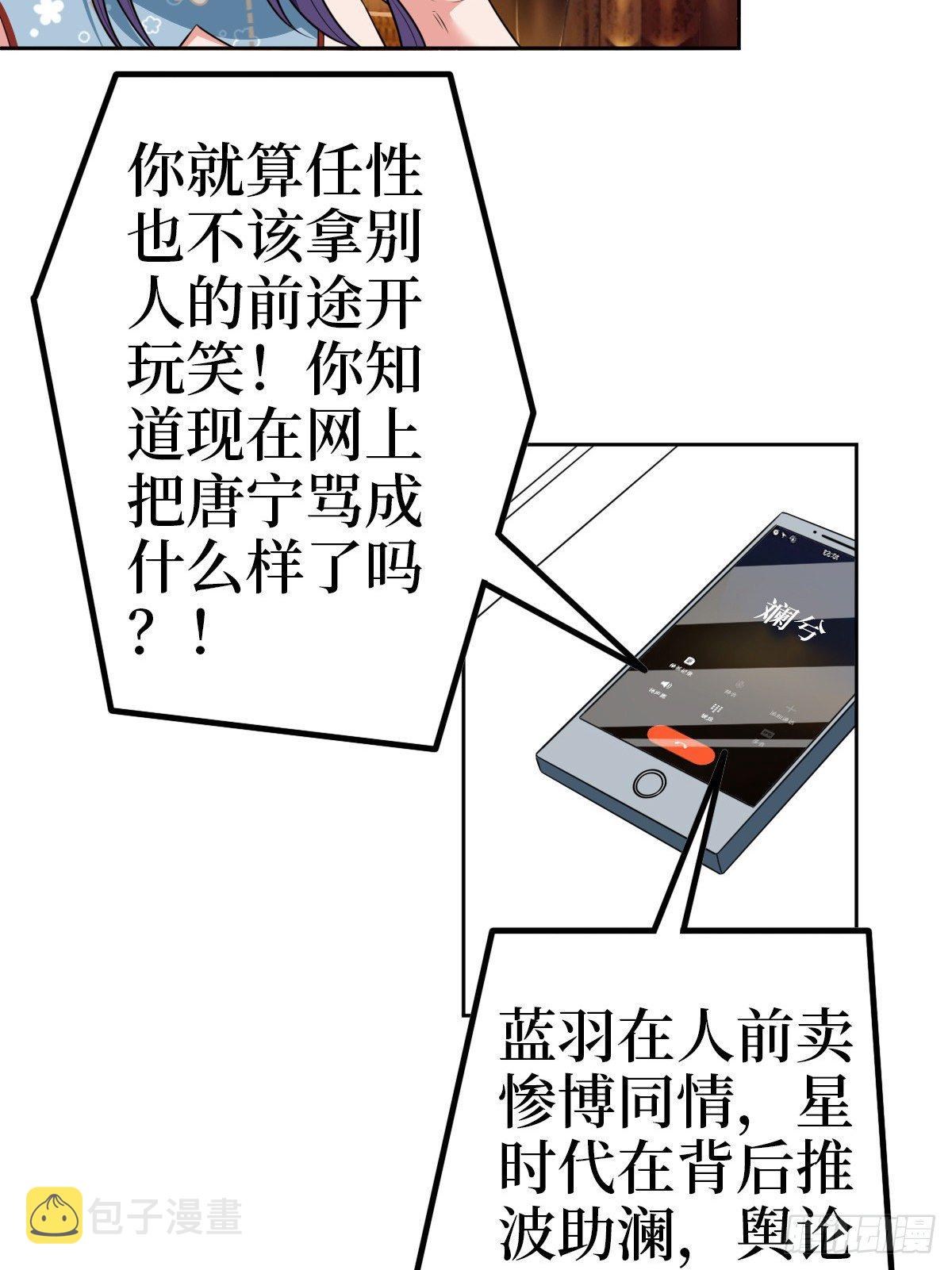 第七十七话 唐宁耍大牌？46
