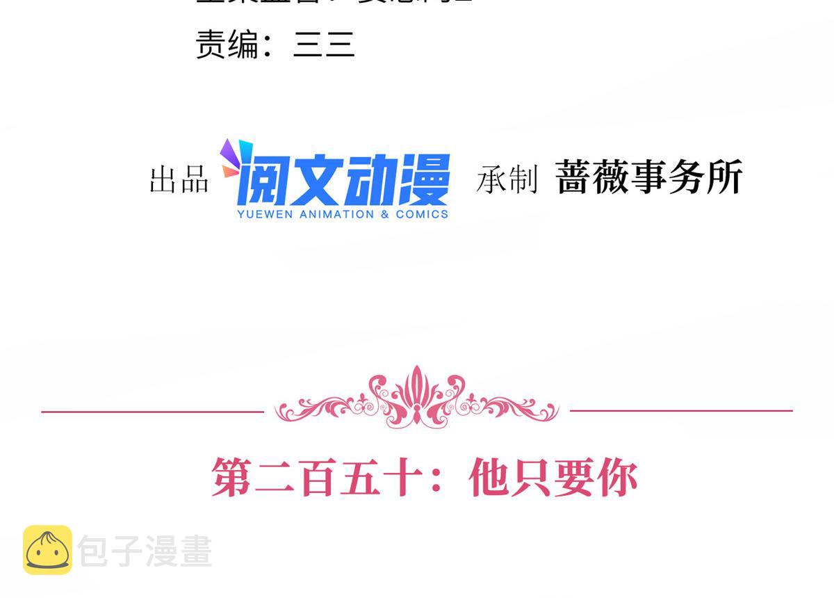 第250话 他只要你3