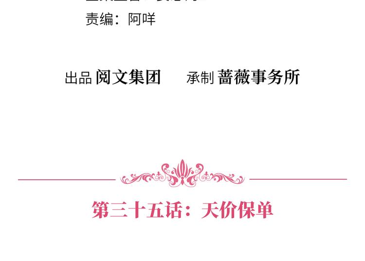 第三十五话 天价保单3