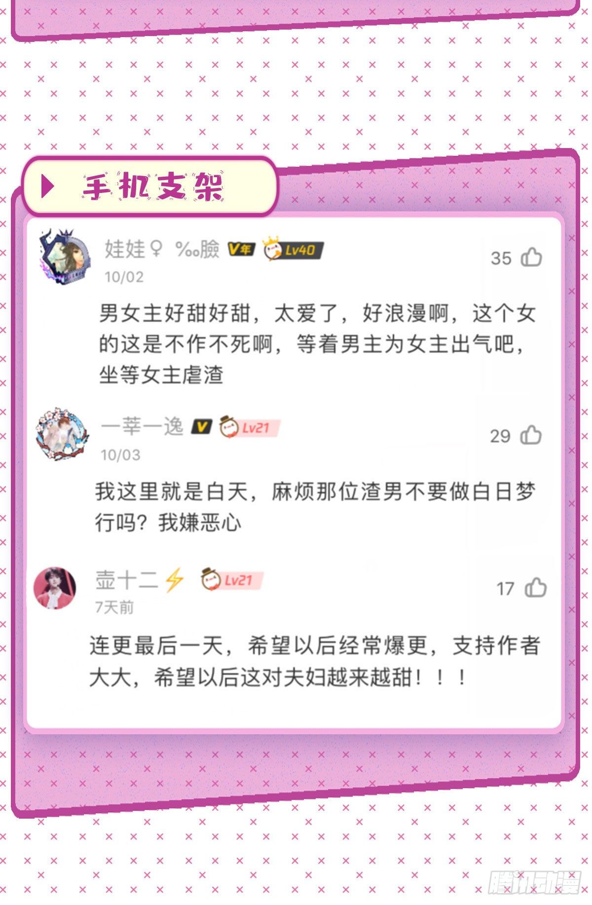 第七十三话 女霸总的愤怒54