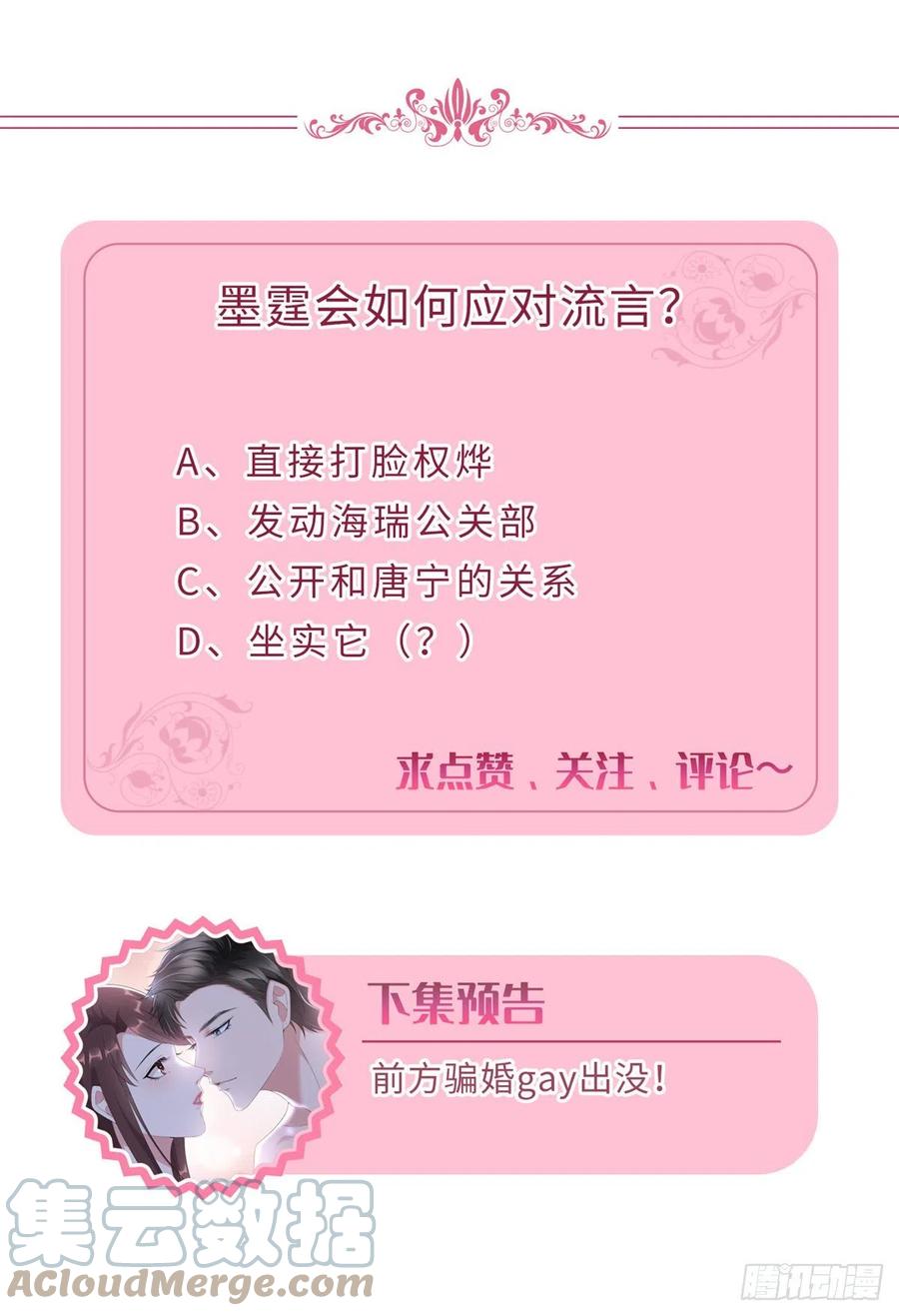 第172话 墨总的取向45