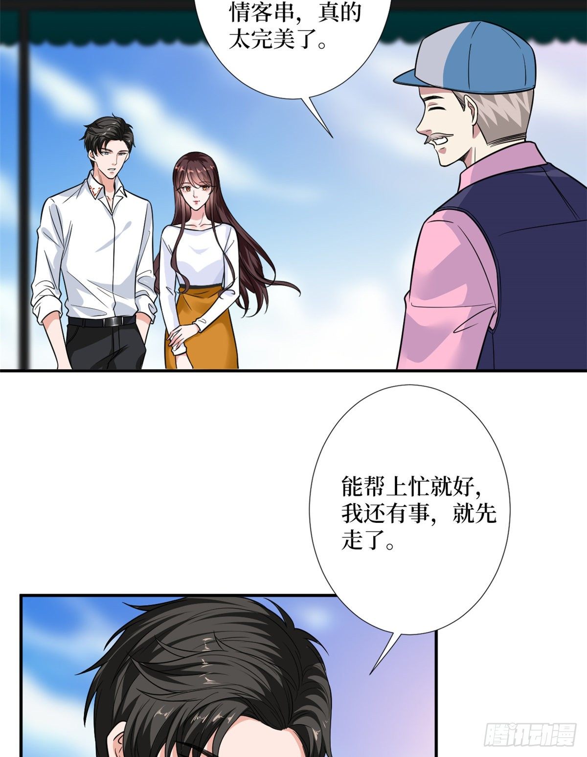 第一百话 公费秀恩爱30