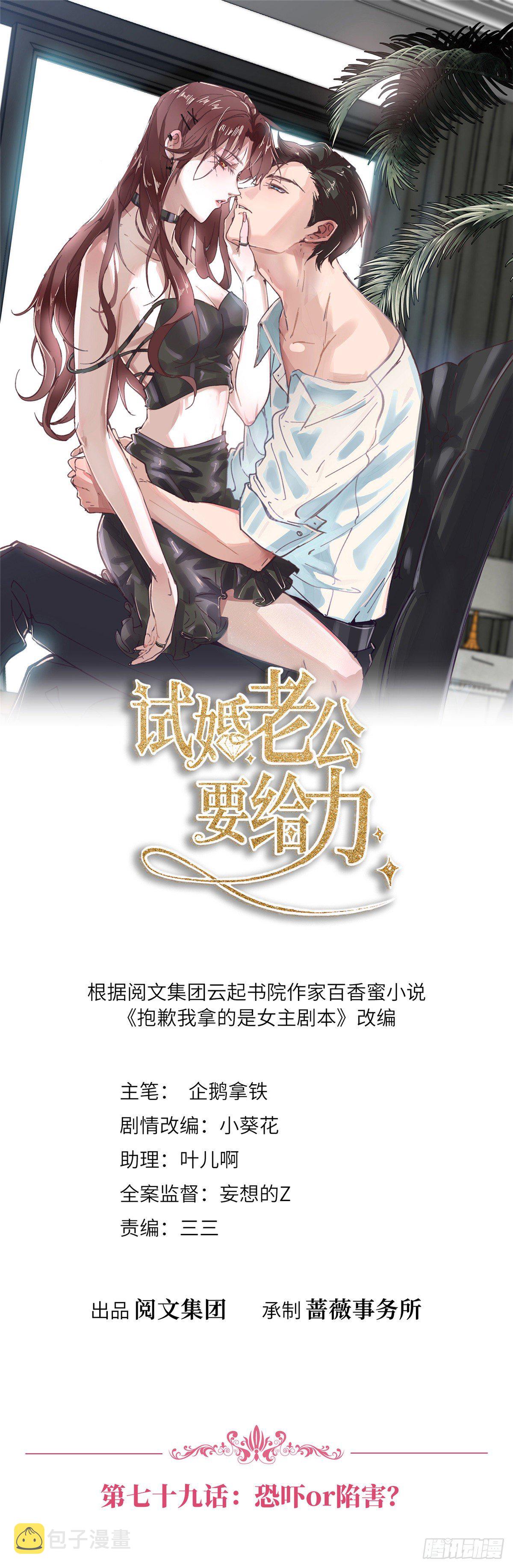 第七十九话 恐吓or陷害？0