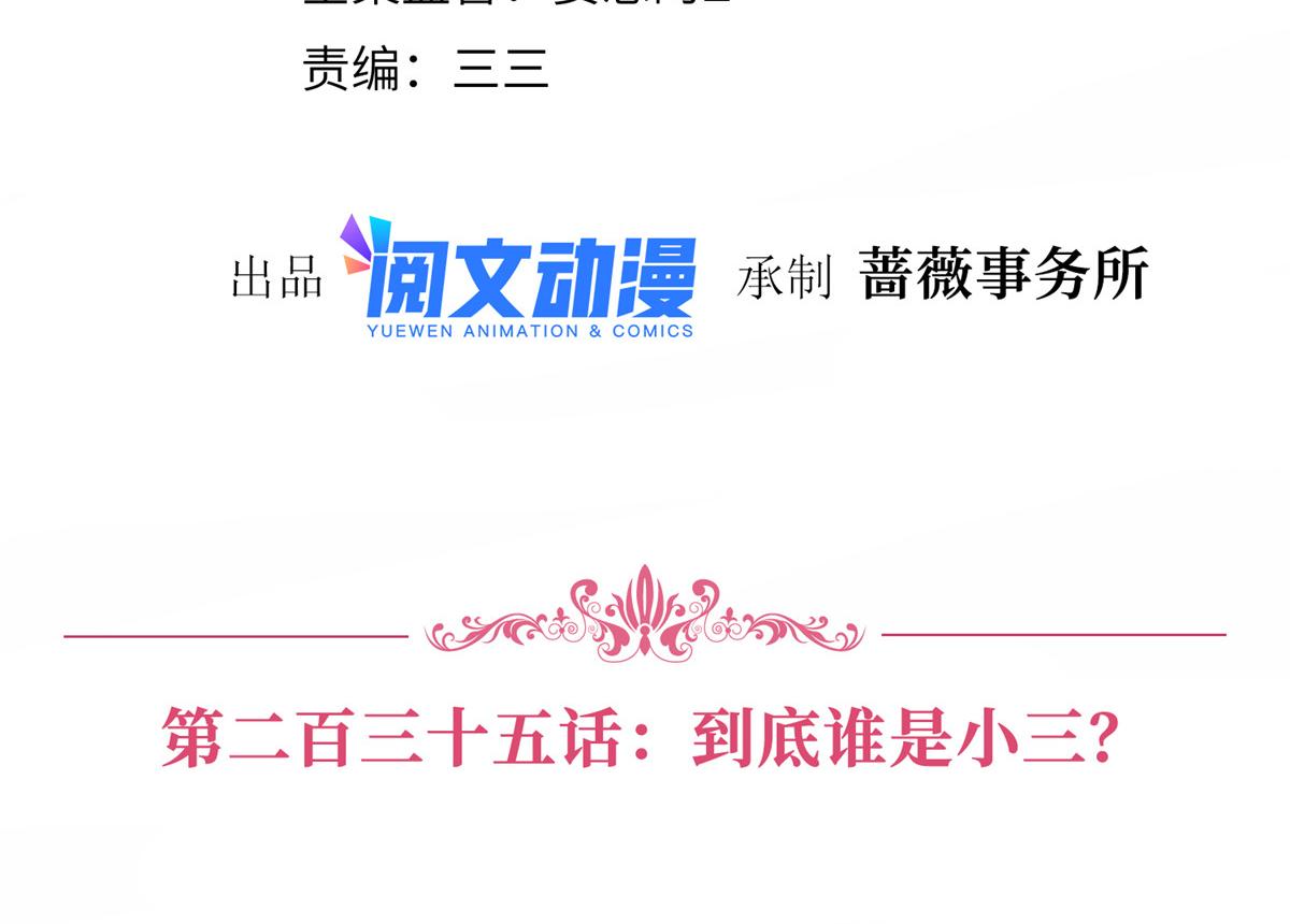第235话 到底谁是小三？3