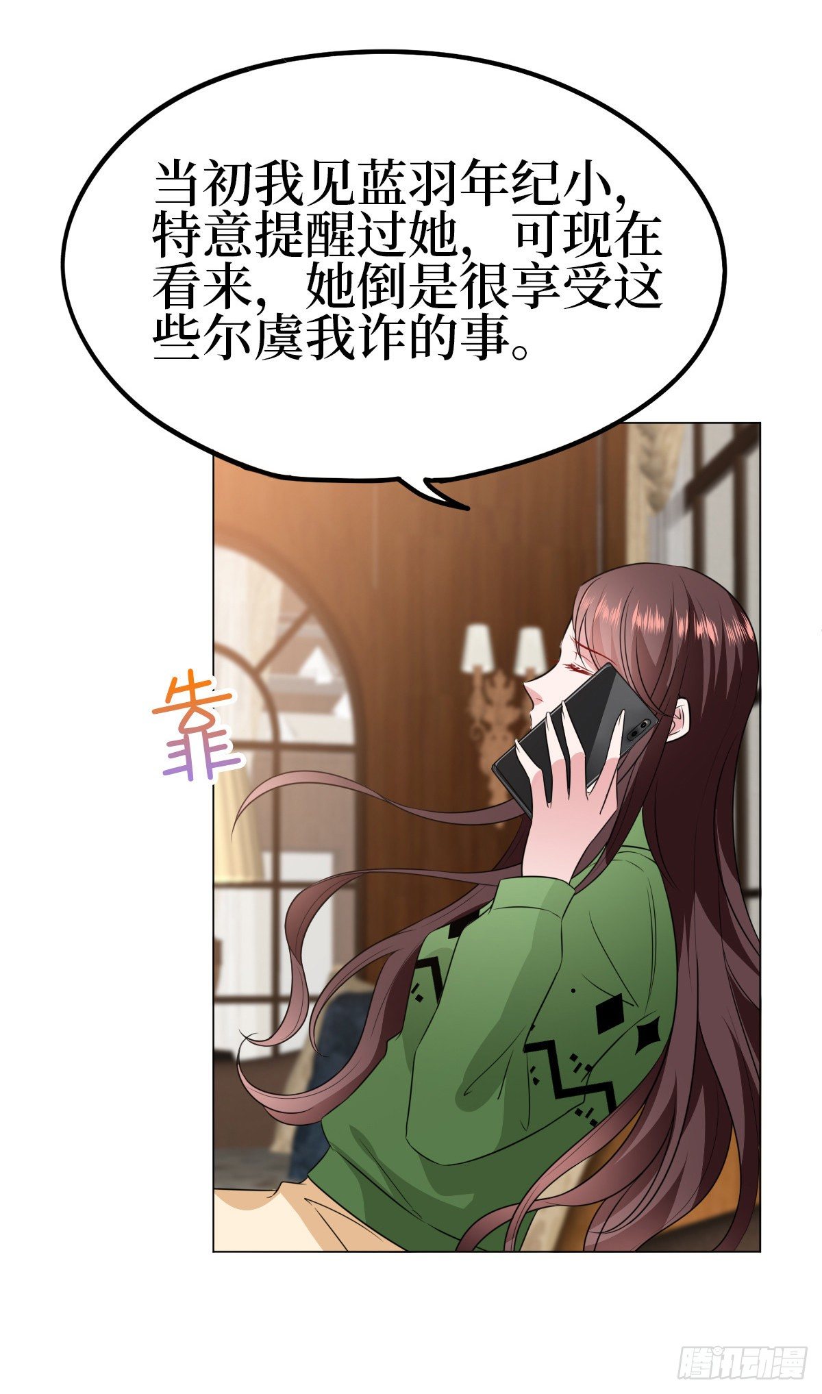 第七十八话 给蓝羽设局7