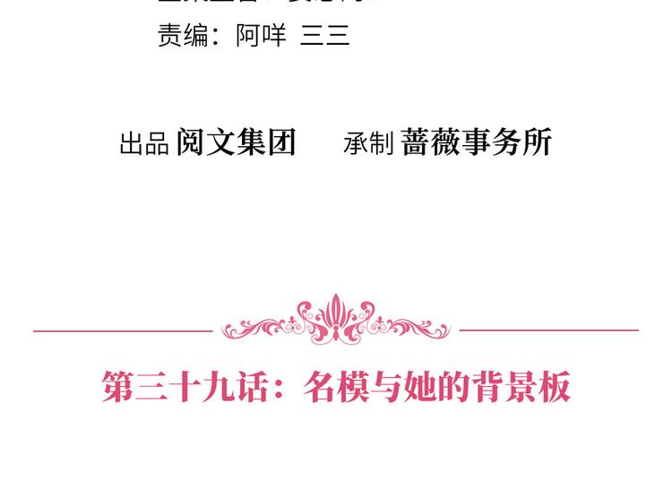 第三十九话 名模与她的背景板3