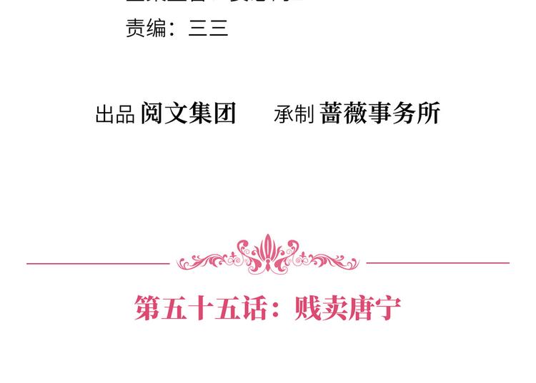 第五十五话 贱卖唐宁3