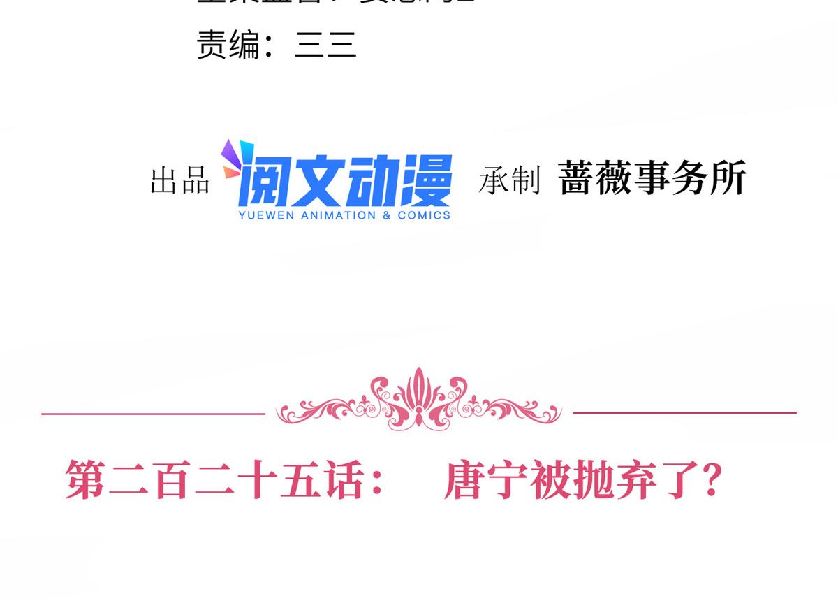 第225话 唐宁被抛弃了？3