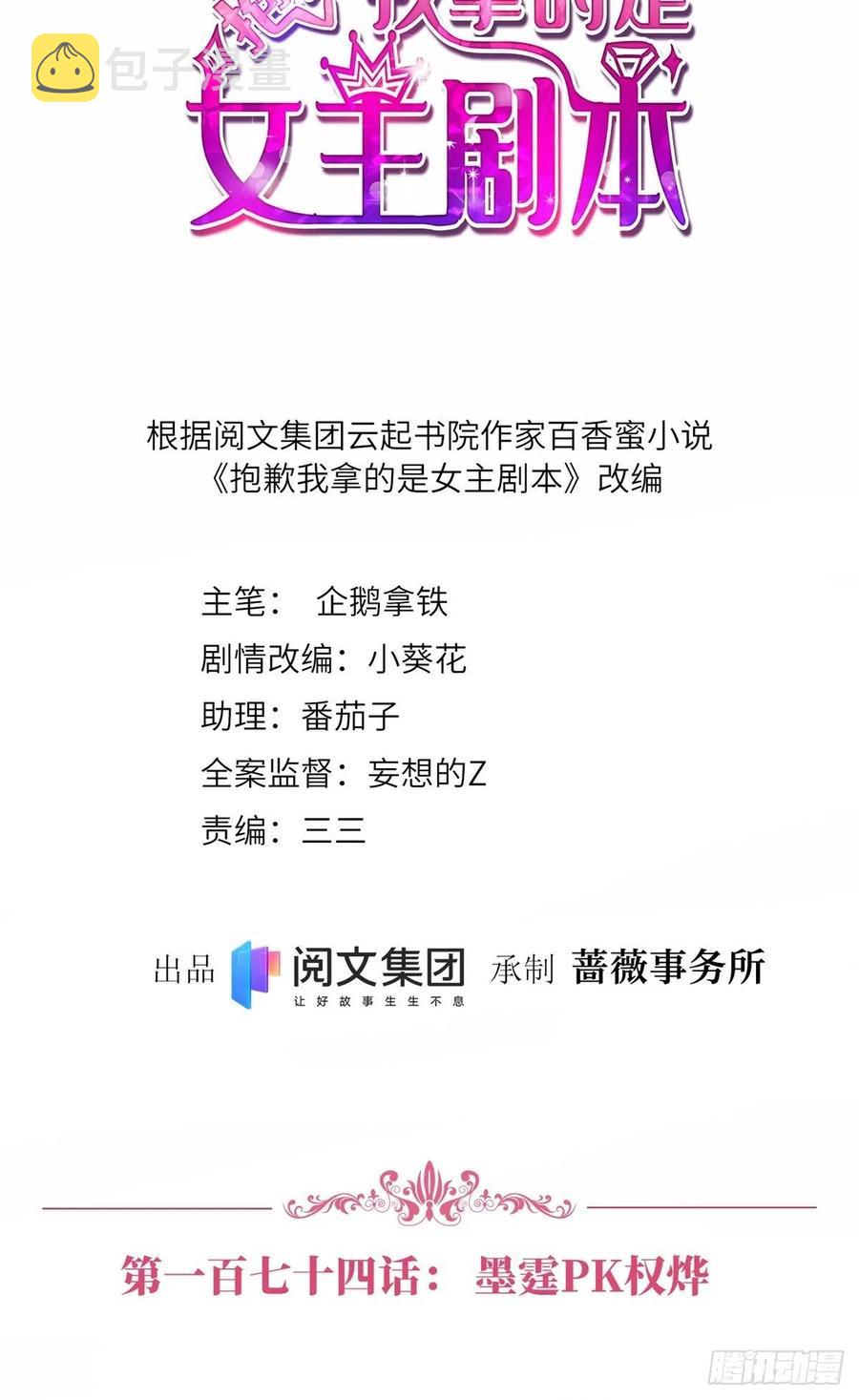 第174话 墨霆PK权烨1