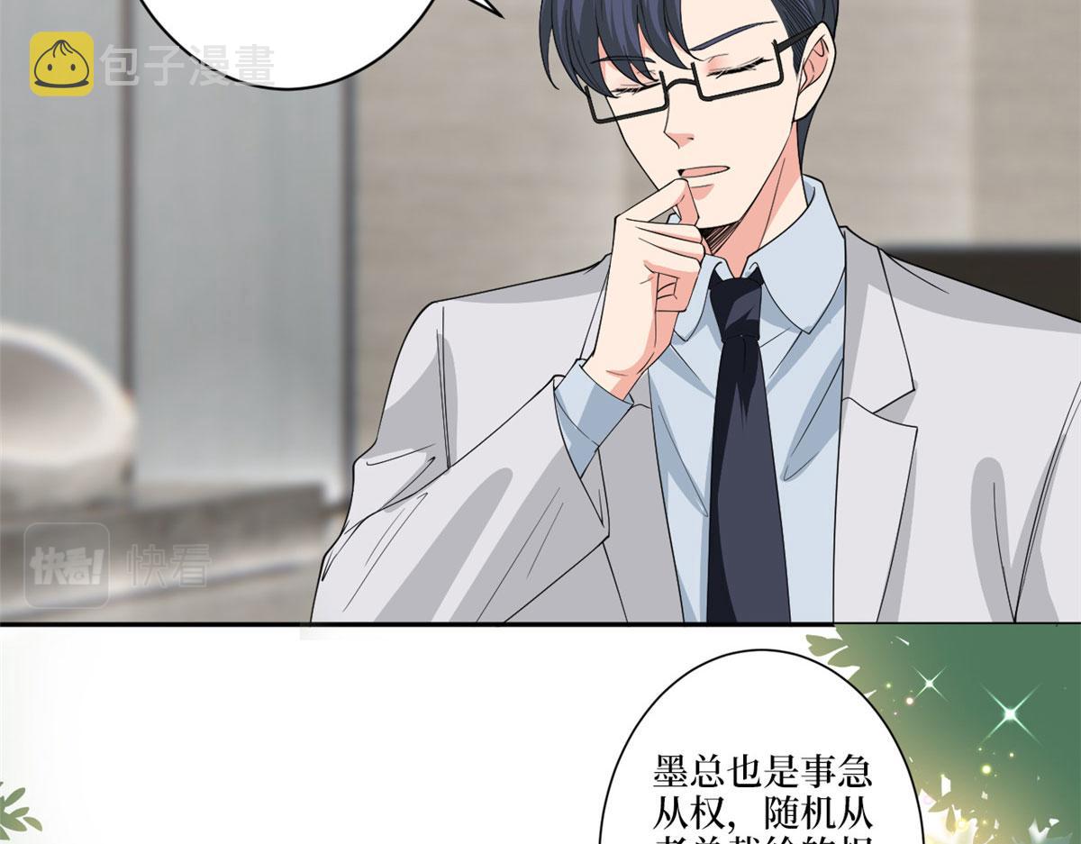 第227话 给墨太太暖牀86
