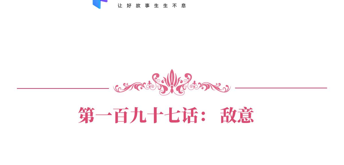 第197话 敌意6