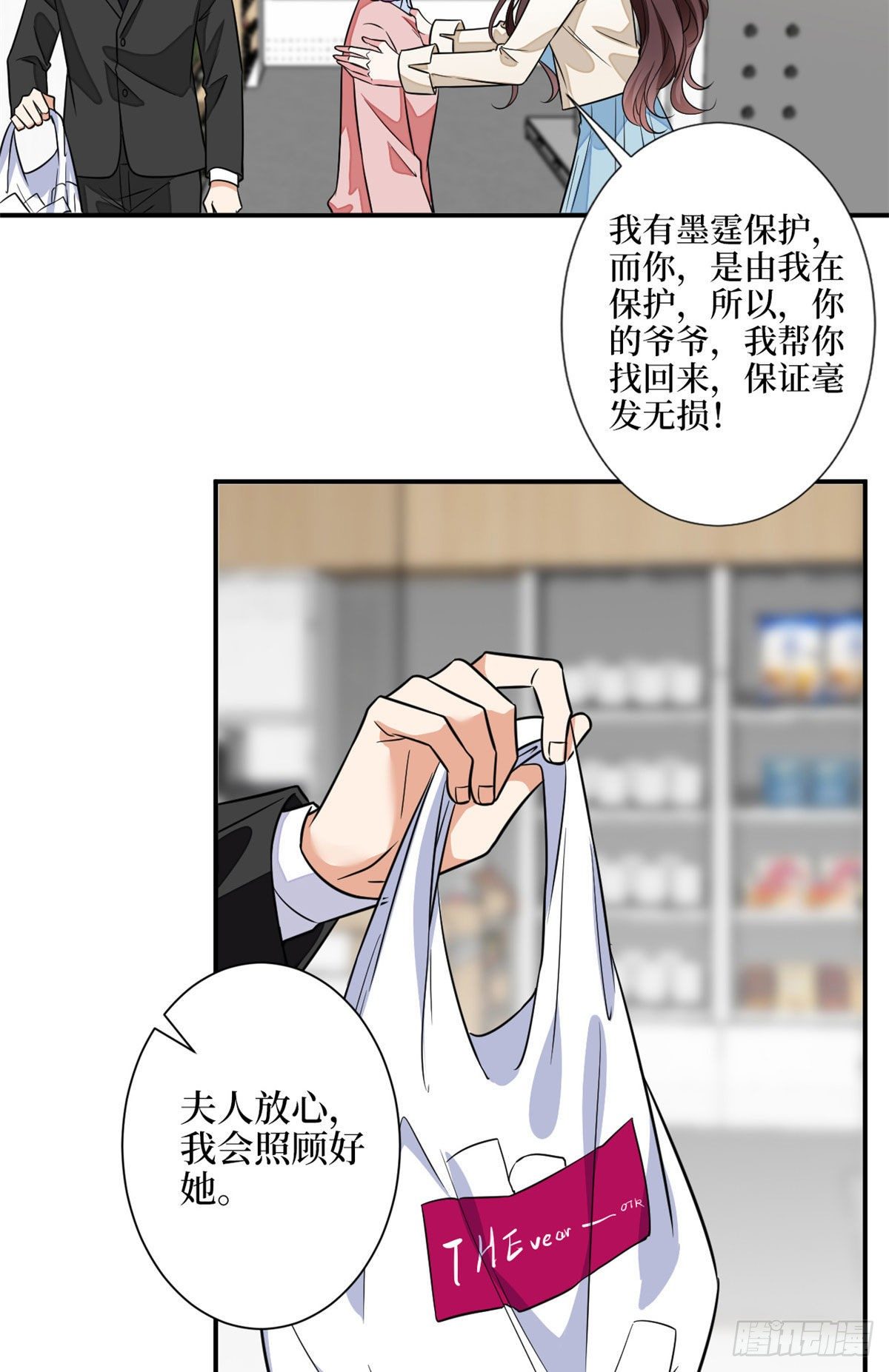 第115话 龙曼是我未婚妻14