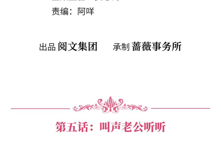 第五话 叫声老公听听3