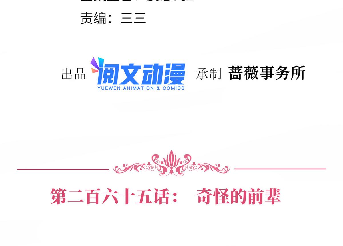 第265话 奇怪的前辈3