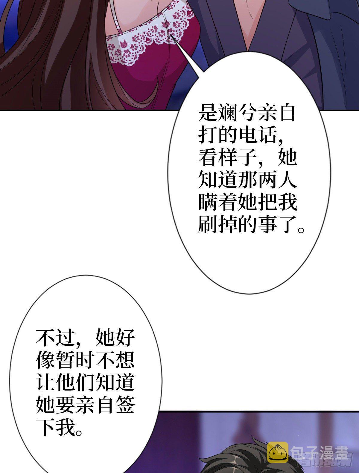 第七十三话 女霸总的愤怒38