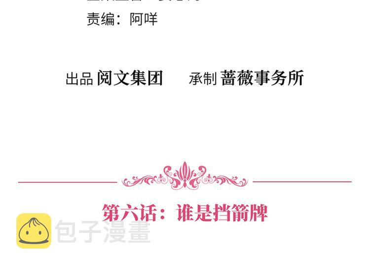 第六话 谁是挡箭牌3