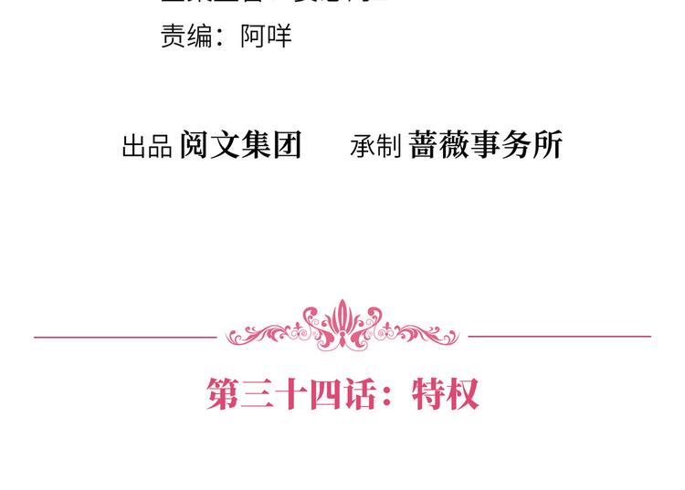 第三十四话 特权3