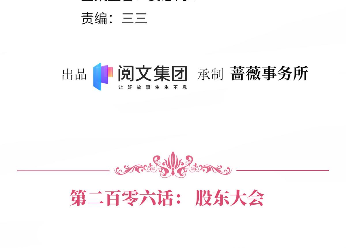 第206话 股东大会3