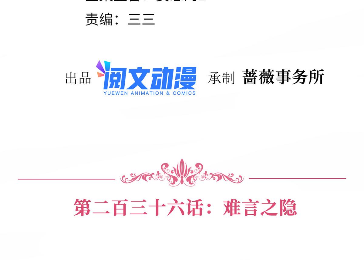 第236话 难言之隐3