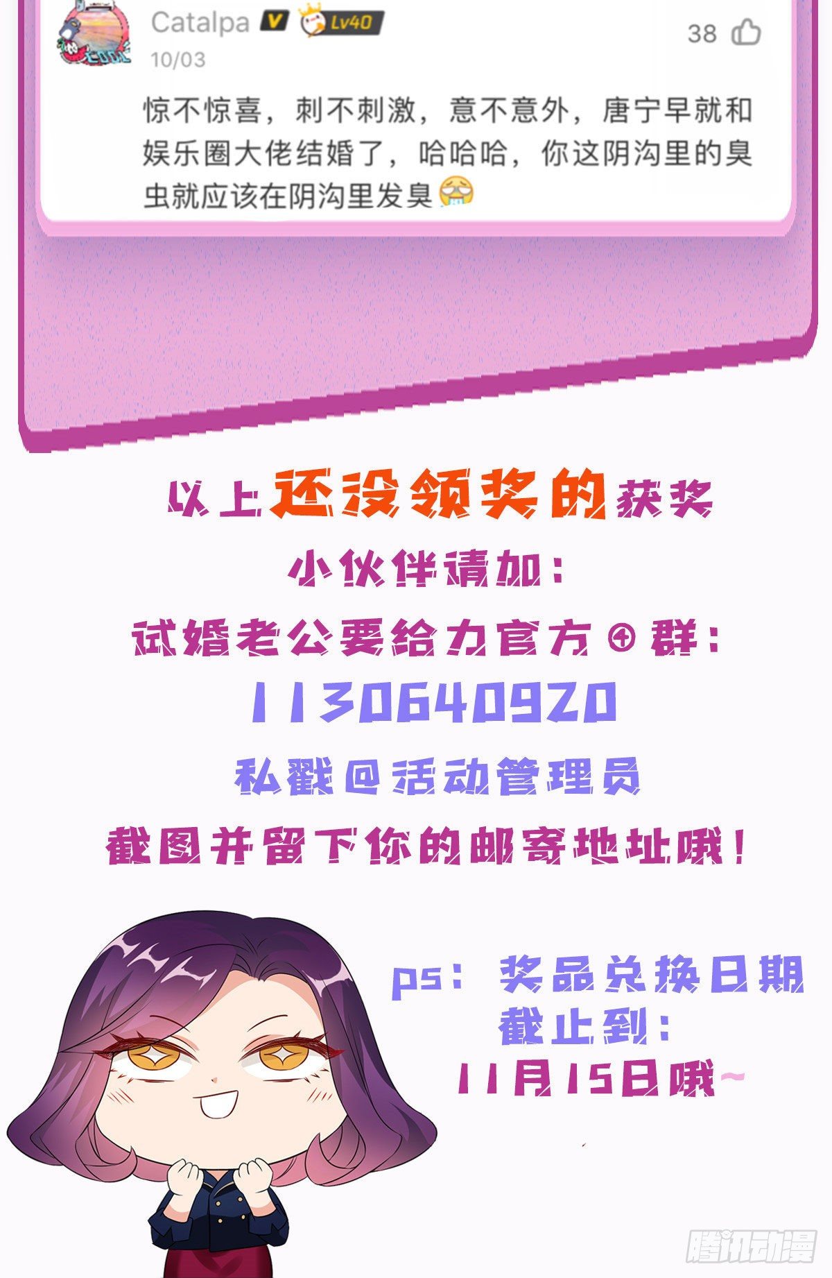 第七十三话 女霸总的愤怒56