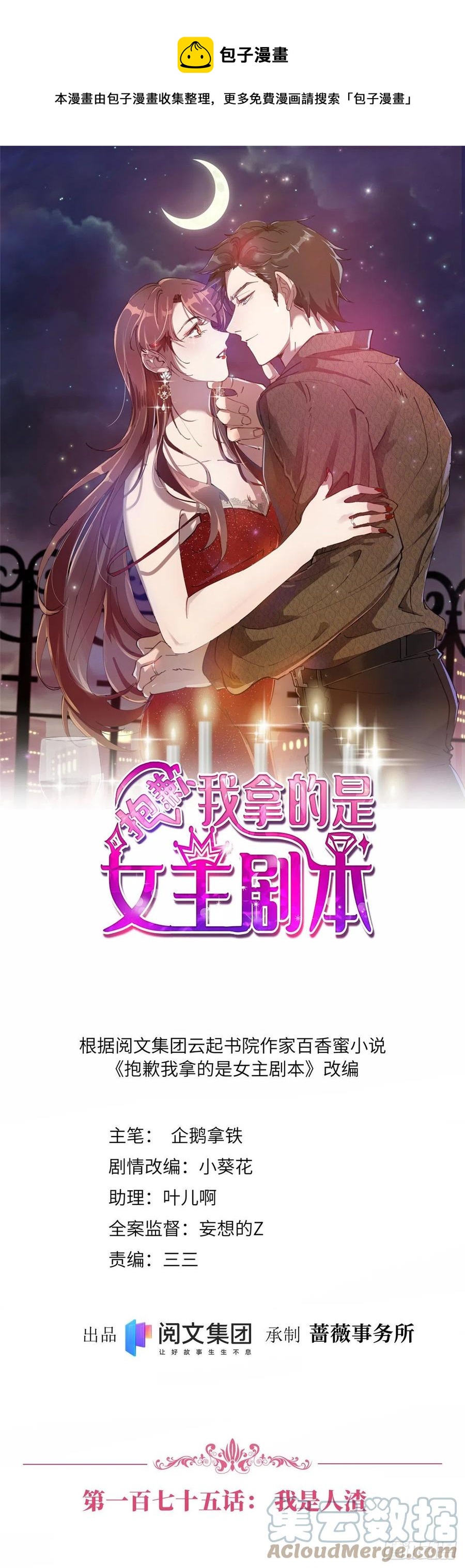 第175话 我是人渣0