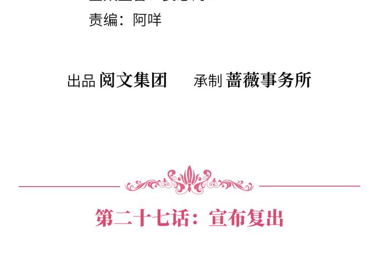 第二十七话 宣布复出3