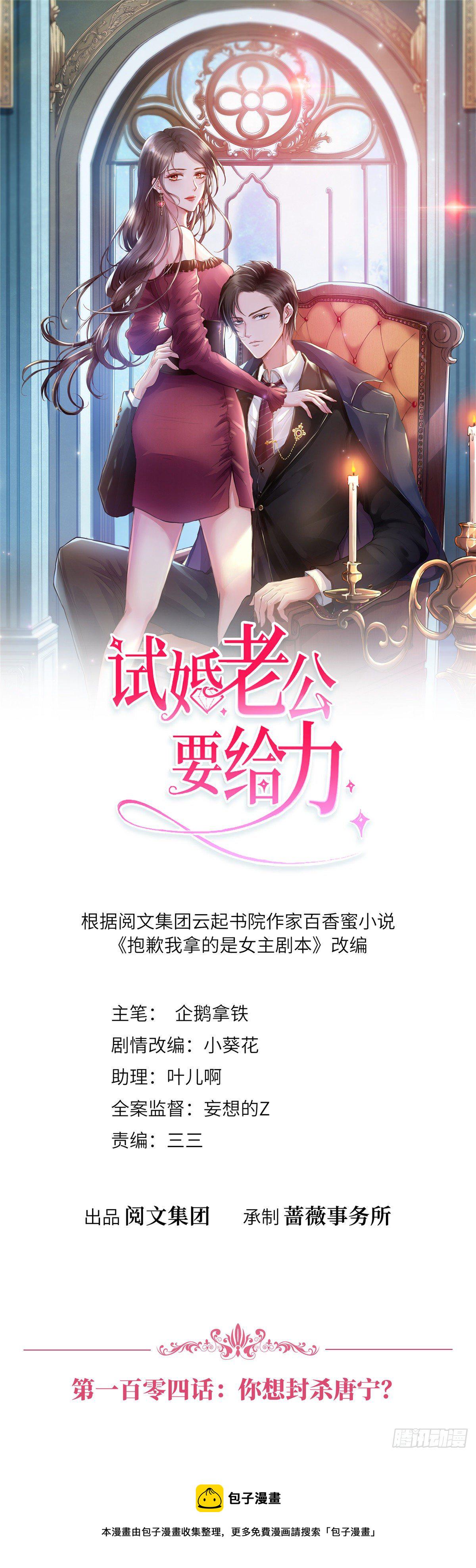 第104话 你想封杀唐宁？0