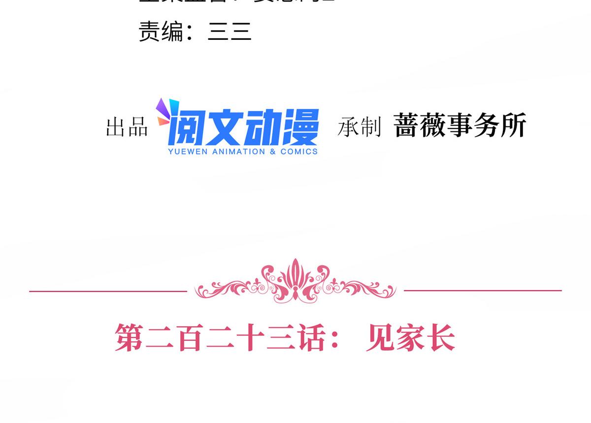 第223话 见家长3