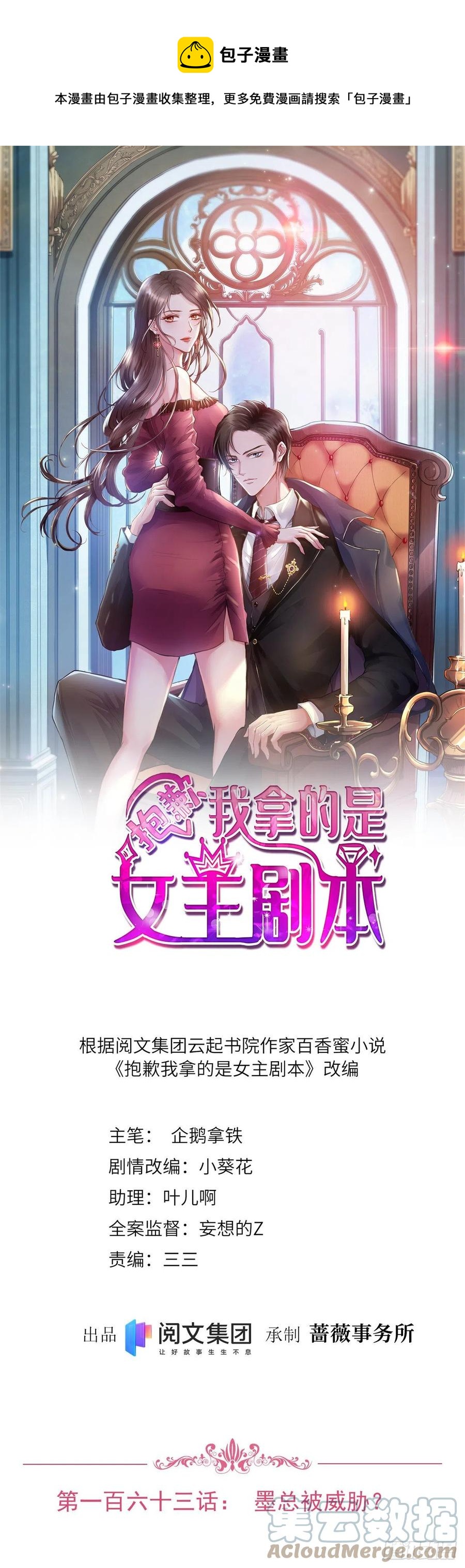 第163话 墨总被威胁？0