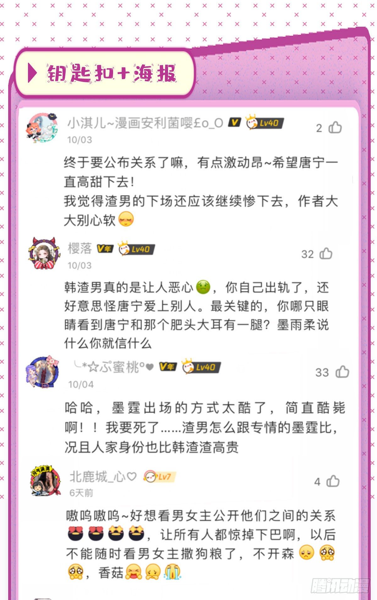 第七十三话 女霸总的愤怒55