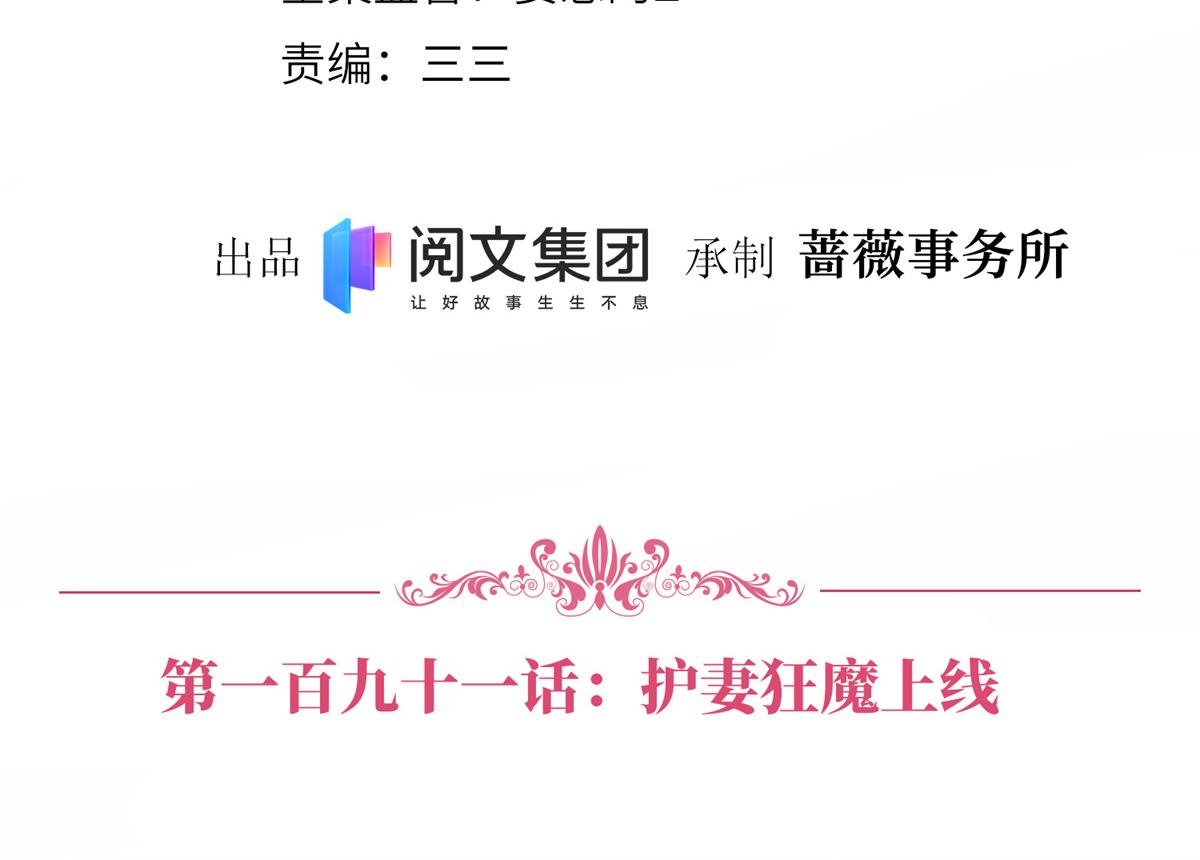 第191话 护妻狂魔上线3