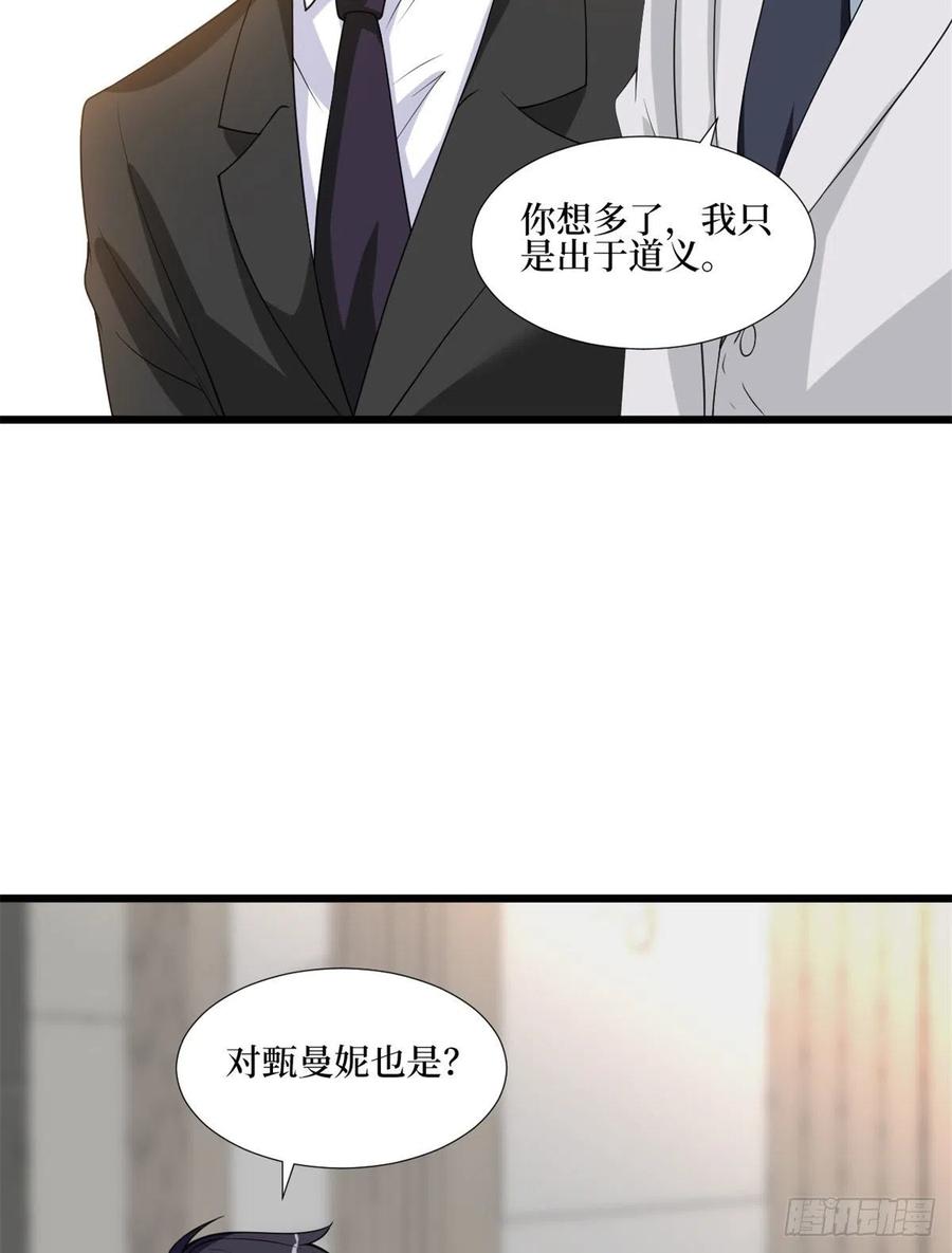 第172话 墨总的取向13